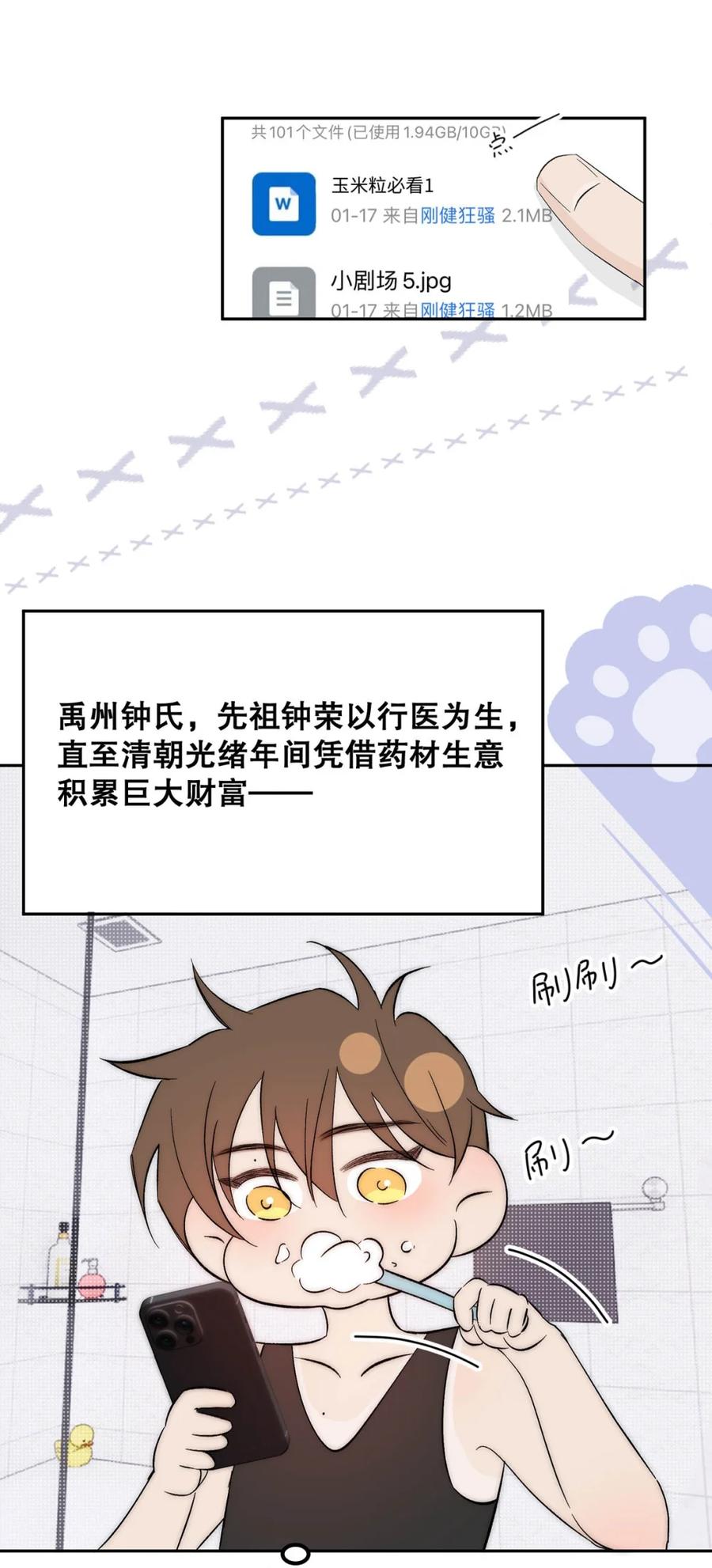 每天都想让病娇王子社死 010 别以为只有你会…… 第27页