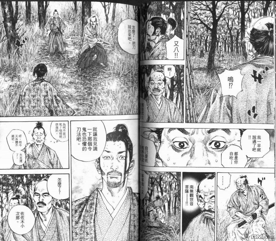 浪客行 - 第12卷 - 第26张图