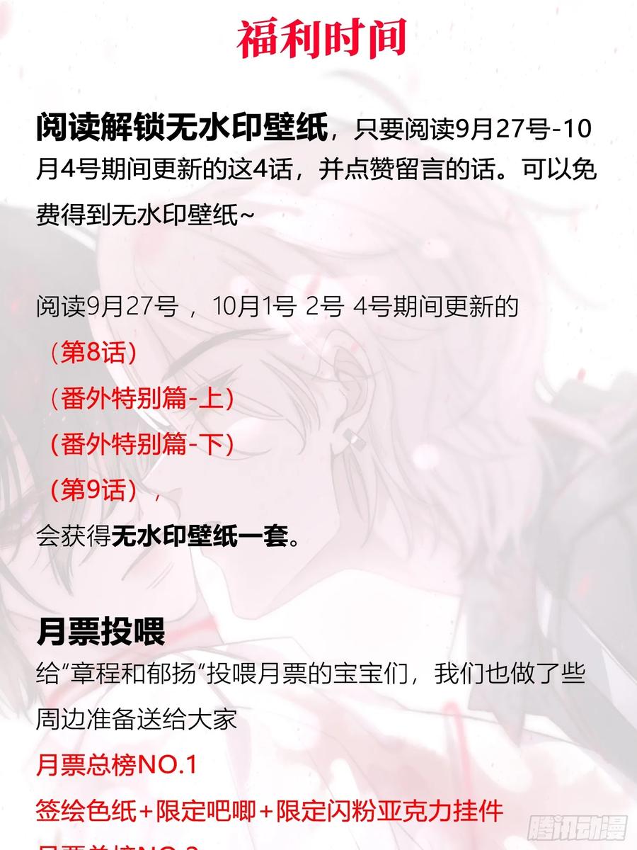 《恶婴》番外-另一个他（下） 第28页