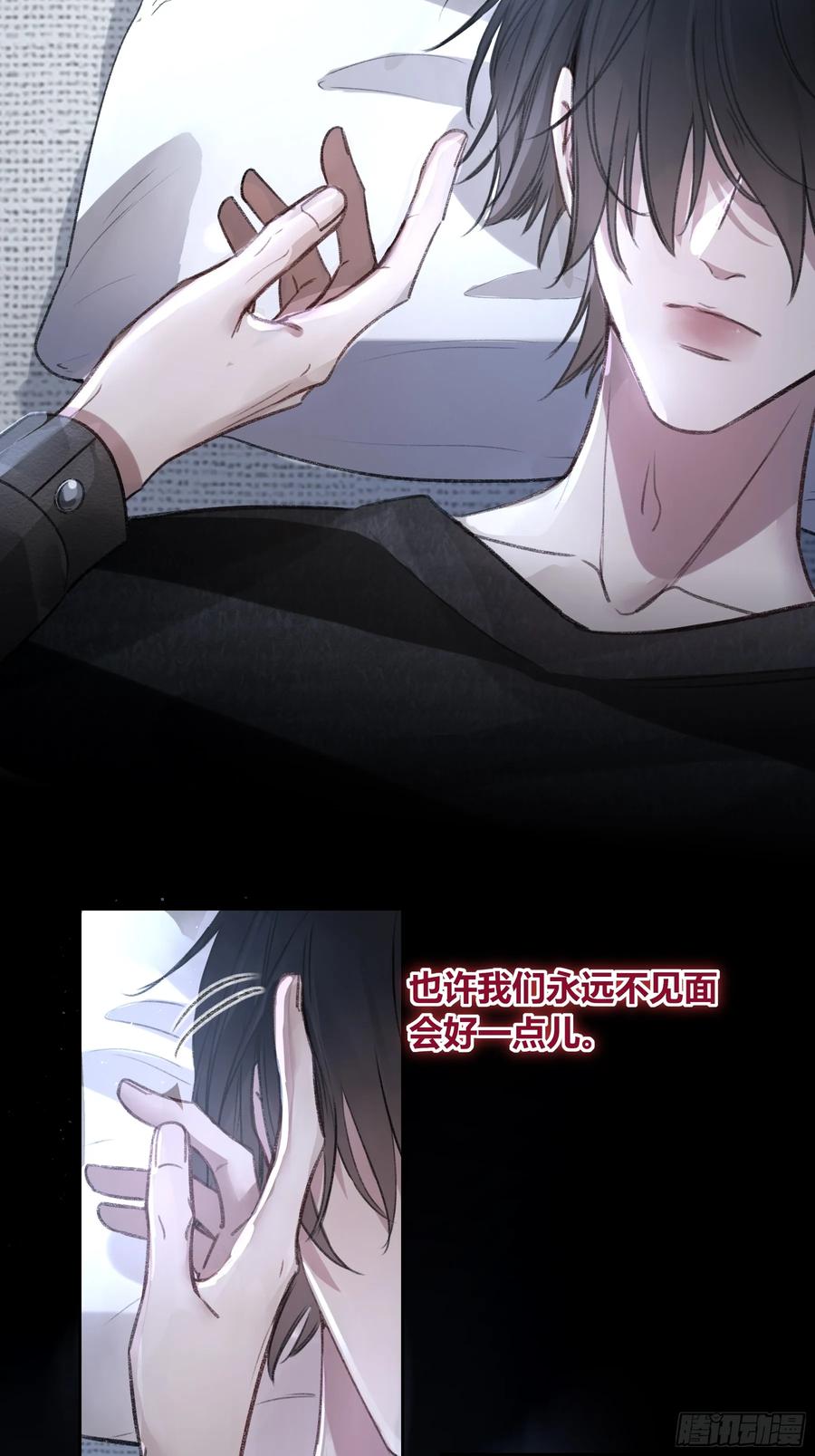 《恶婴》番外-另一个他（下） 第14页