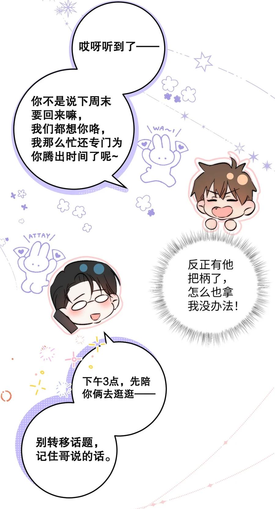 每天都想让病娇王子社死 010 别以为只有你会…… 第5页
