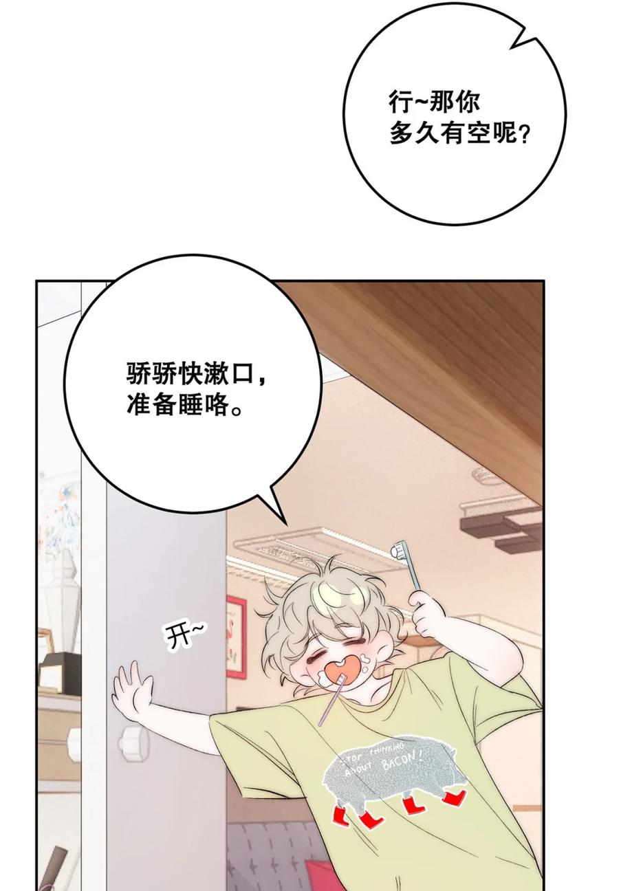 每天都想让病娇王子社死 010 别以为只有你会…… 第18页