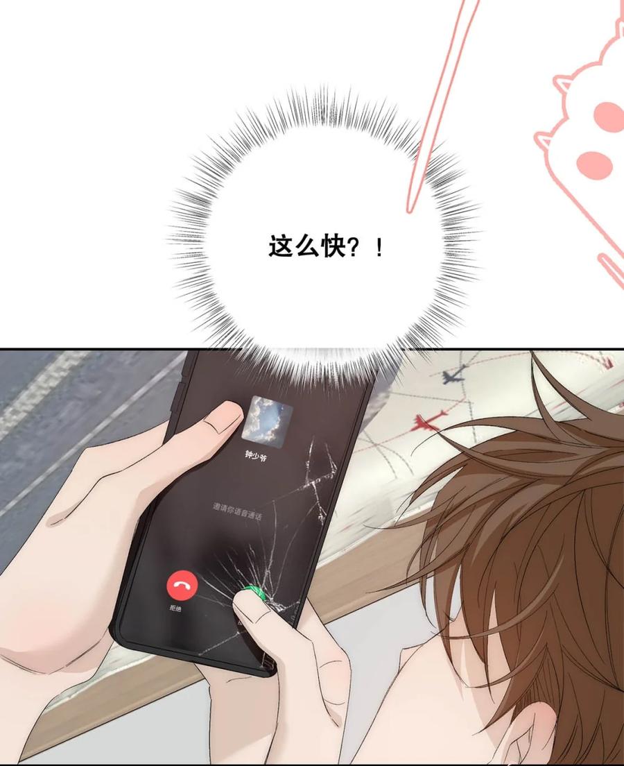 每天都想让病娇王子社死 010 别以为只有你会…… 第9页