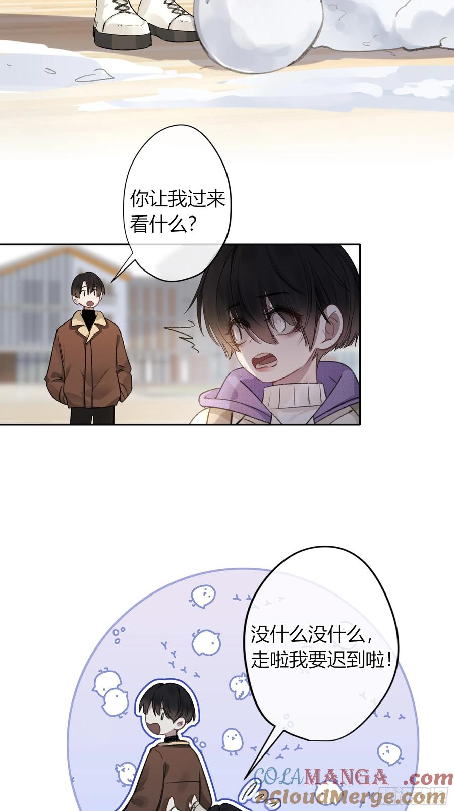 《恶婴》番外-另一个他（下） 第23页