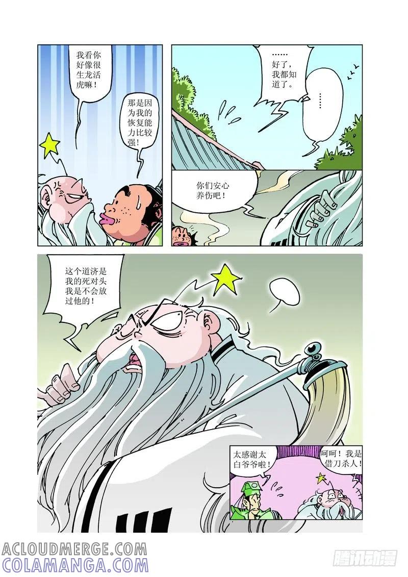《济公传奇》121 第3页