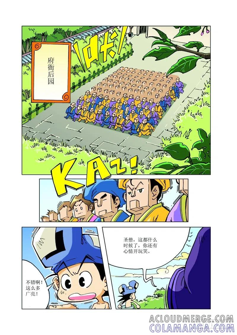 《济公传奇》121 第10页