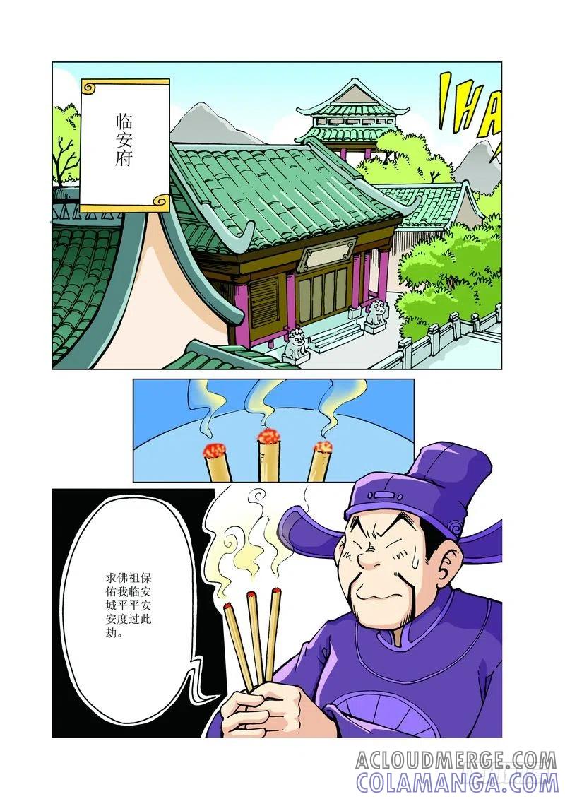 《济公传奇》121 第7页