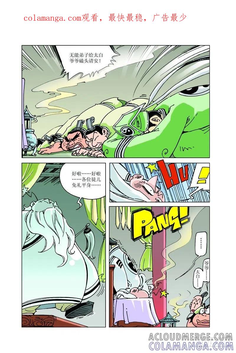 《济公传奇》121 第1页