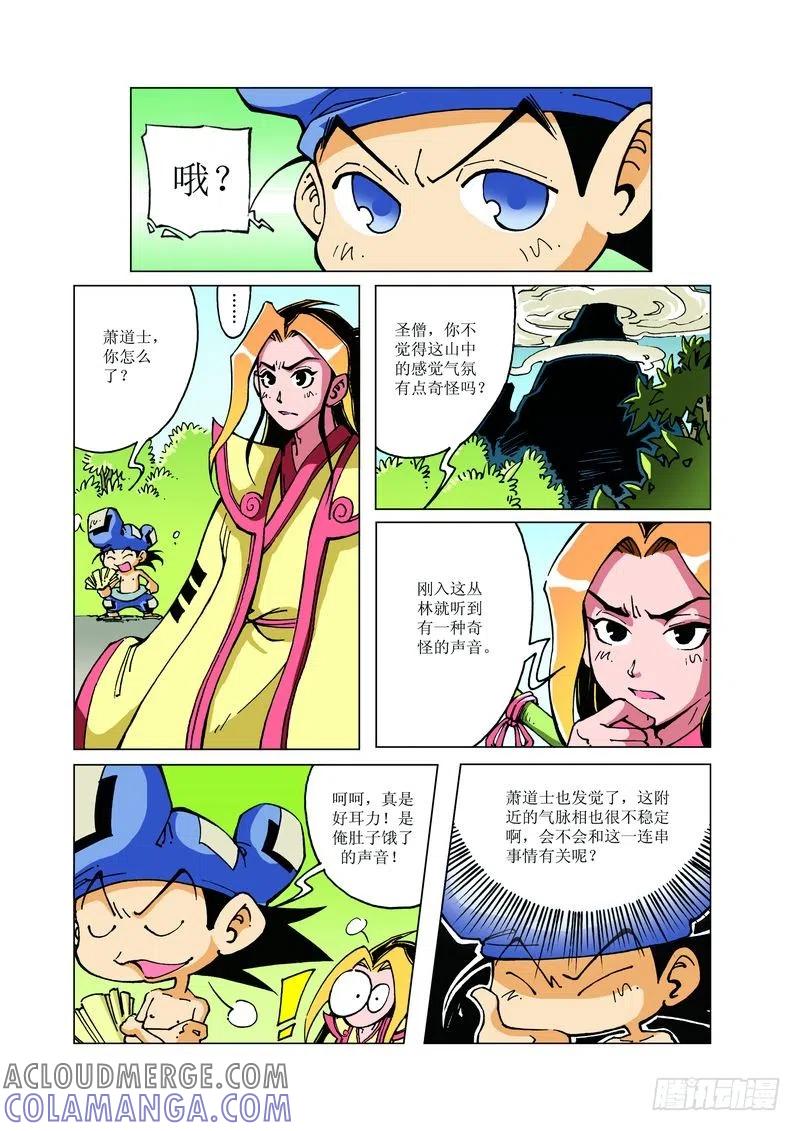 《济公传奇》121 第5页