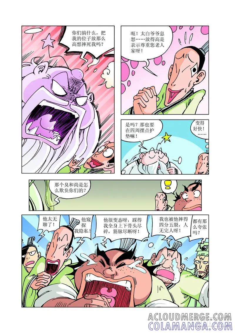 《济公传奇》121 第2页