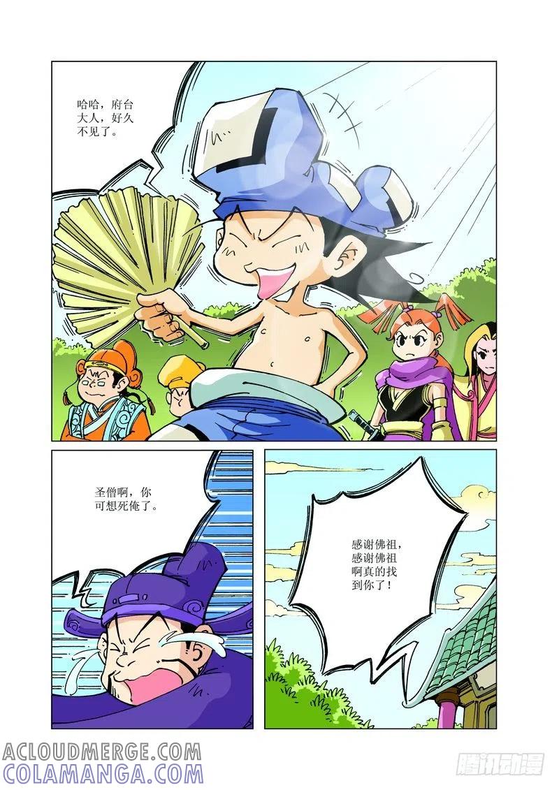 《济公传奇》121 第9页
