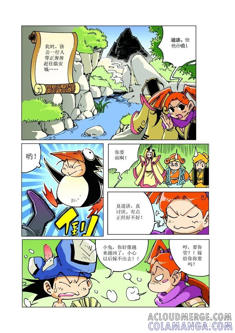 《济公传奇》121 第4页