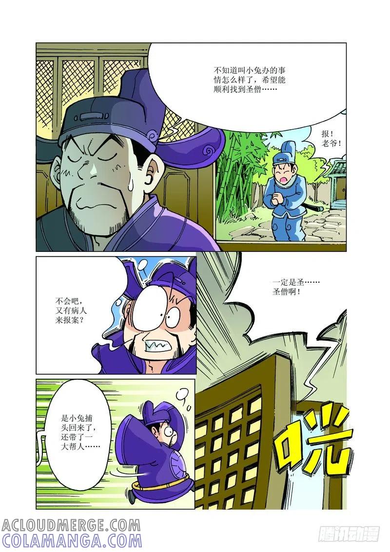 《济公传奇》121 第8页
