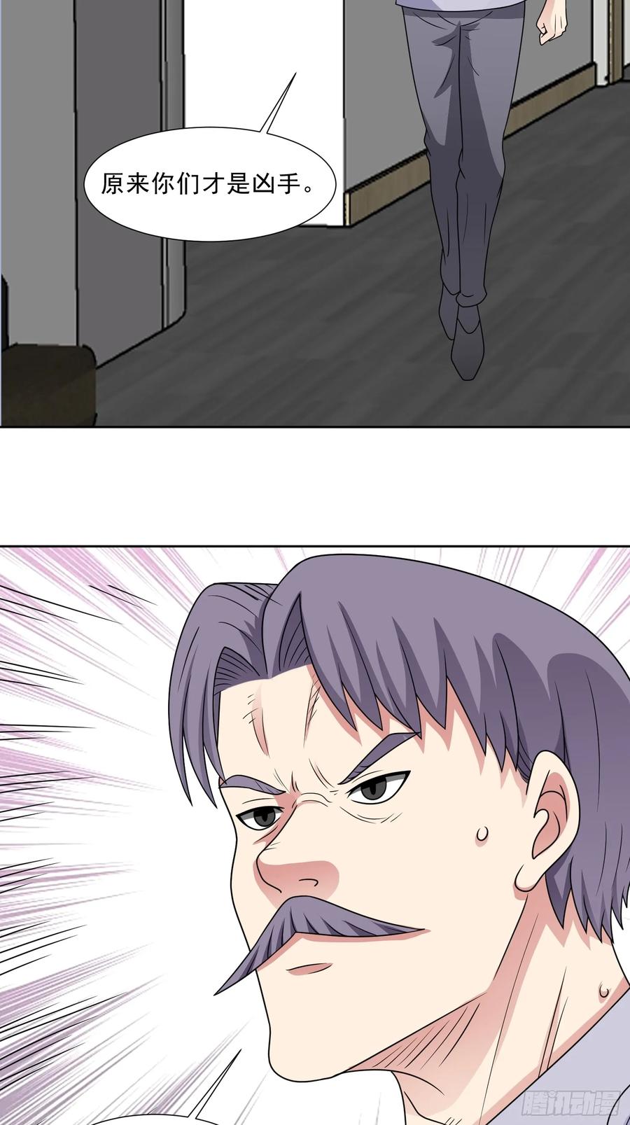 《御神重生》第119话 幻蝶危局 第24页
