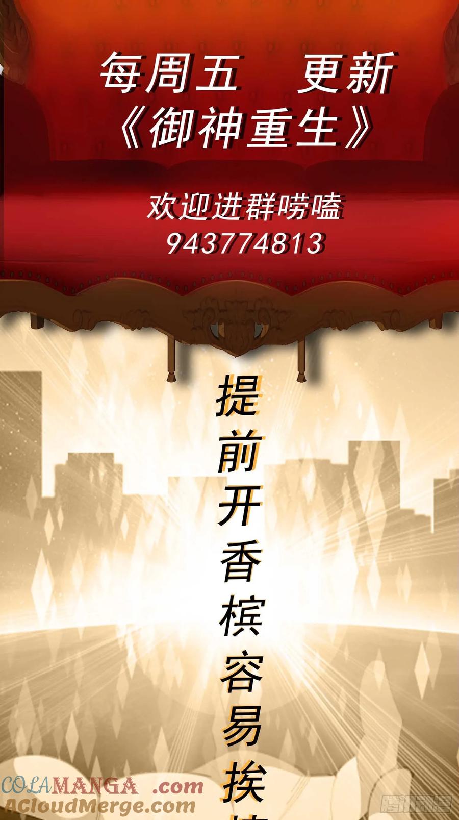 《御神重生》第119话 幻蝶危局 第37页