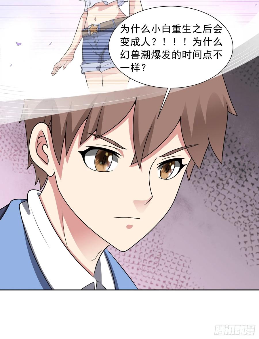 《御神重生》第119话 幻蝶危局 第26页