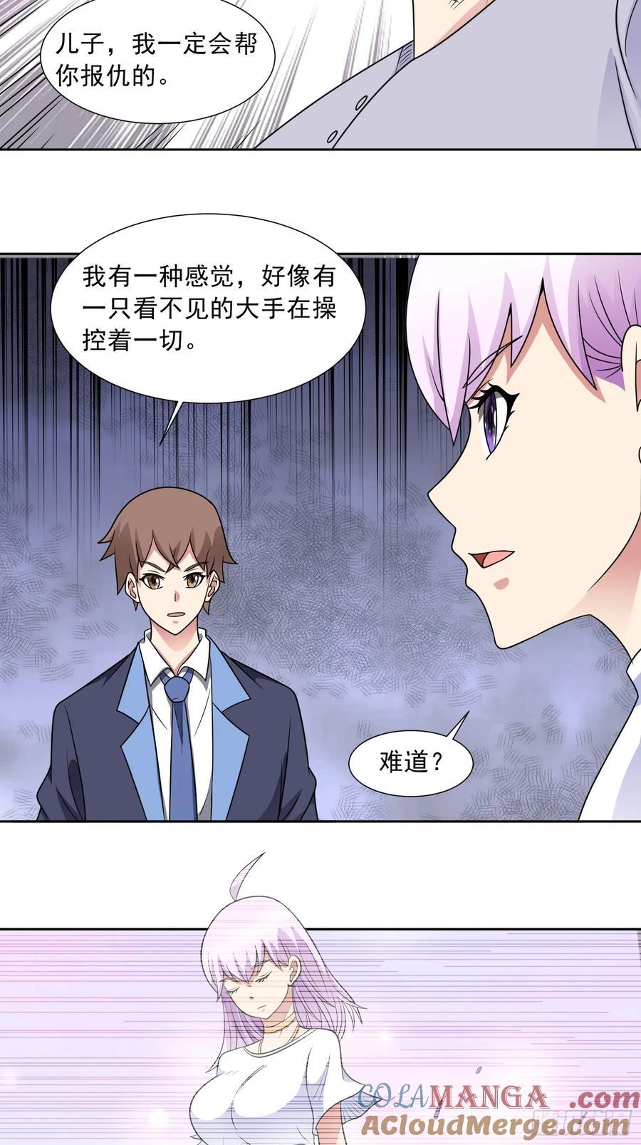 《御神重生》第119话 幻蝶危局 第25页