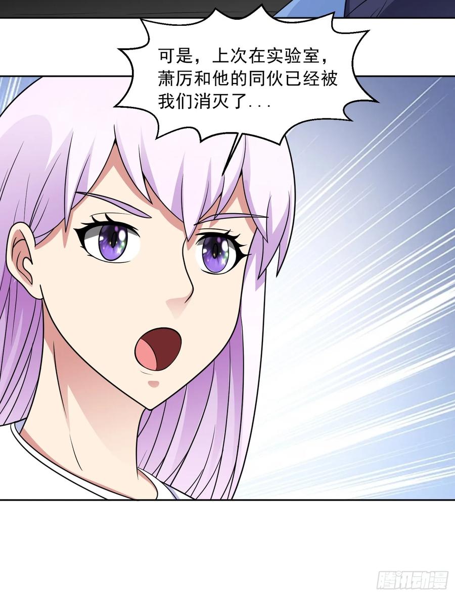 《御神重生》第119话 幻蝶危局 第22页