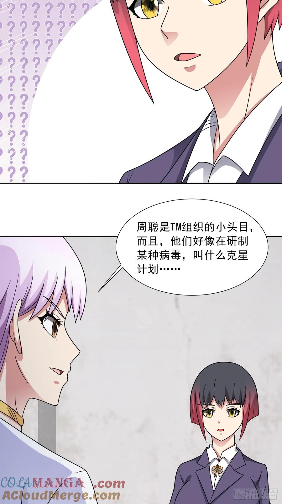 《御神重生》第121话 重生谜团 第15页