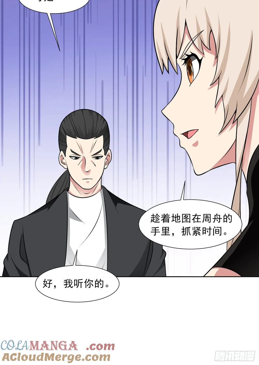 《御神重生》第121话 重生谜团 第21页