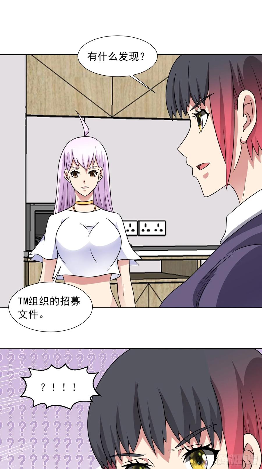 《御神重生》第121话 重生谜团 第14页