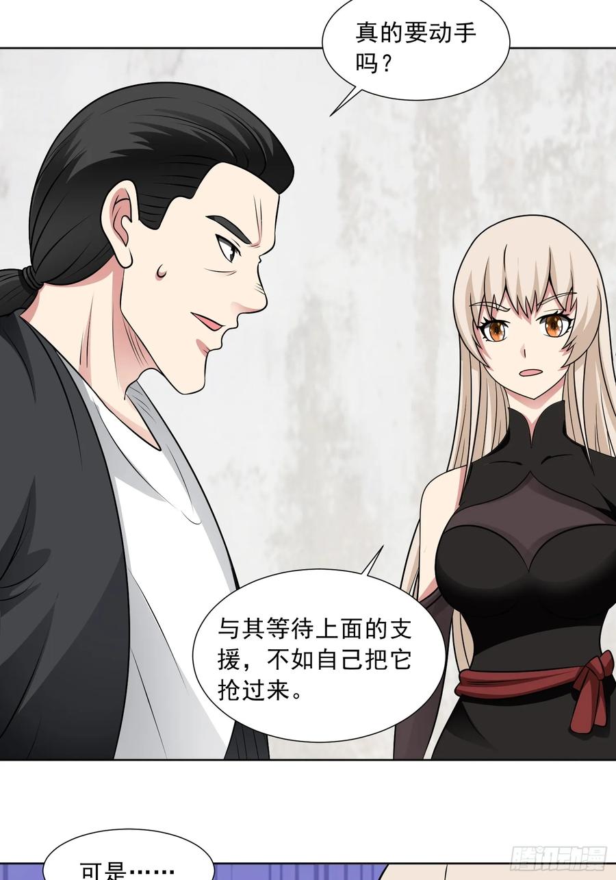 《御神重生》第121话 重生谜团 第20页