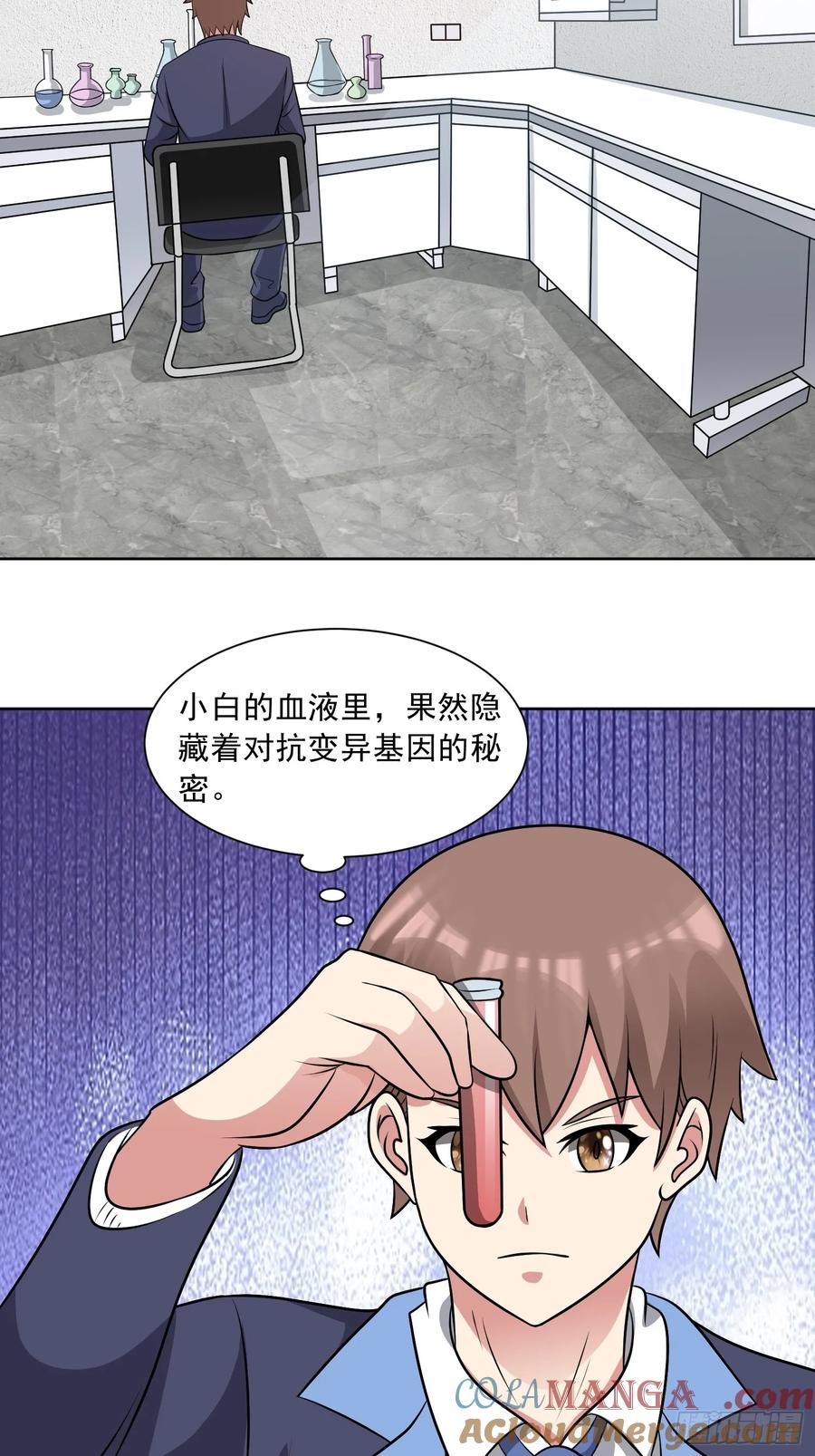 《御神重生》第121话 重生谜团 第23页