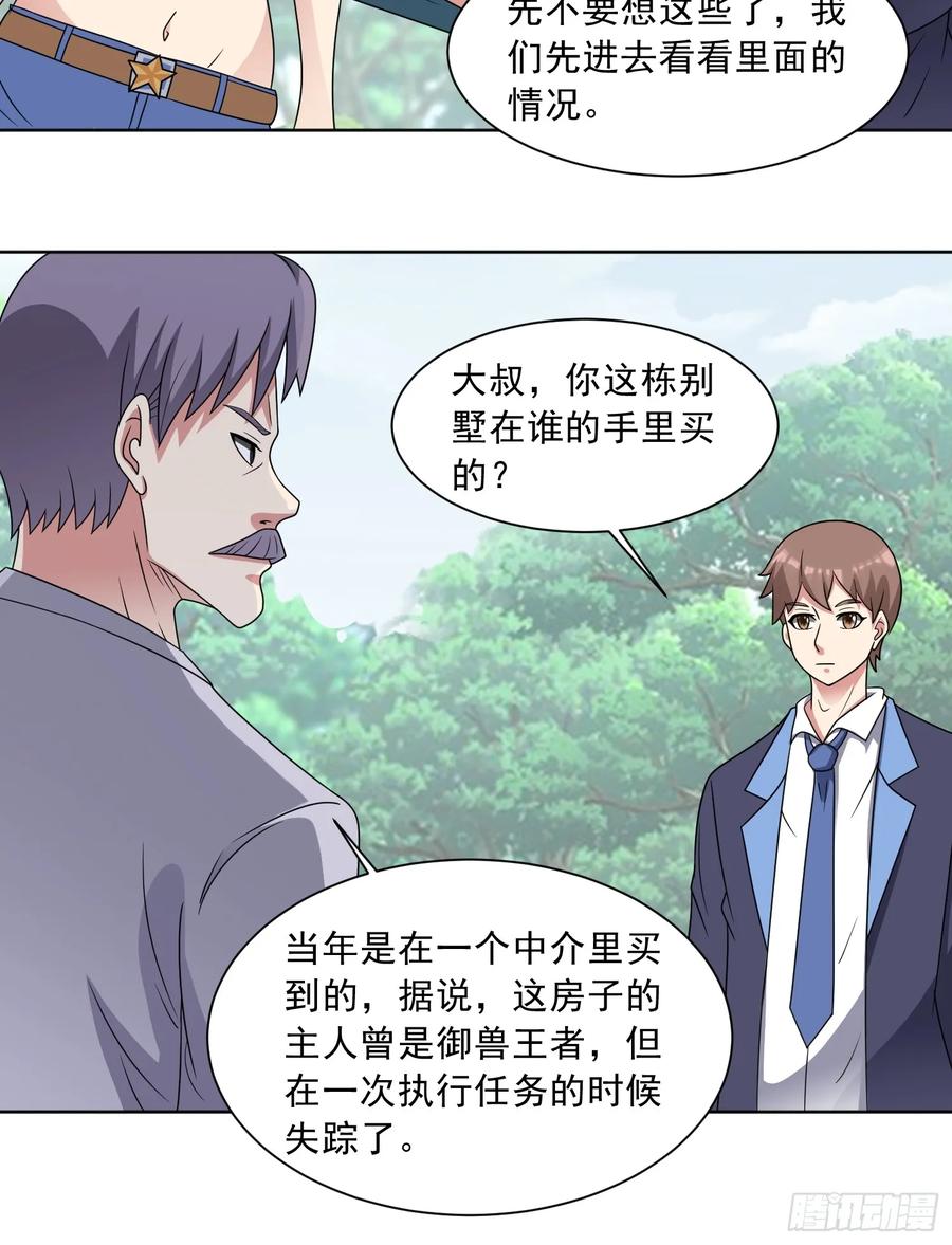 《御神重生》第123话 又掉新装备？ 第24页