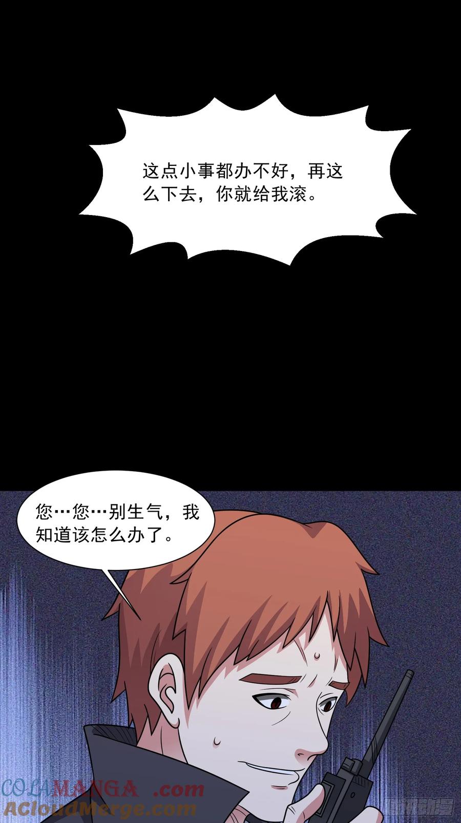 《御神重生》第123话 又掉新装备？ 第25页