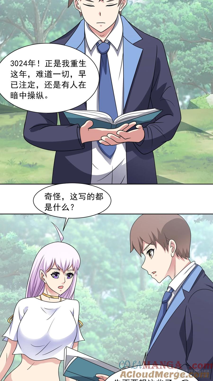 《御神重生》第123话 又掉新装备？ 第23页