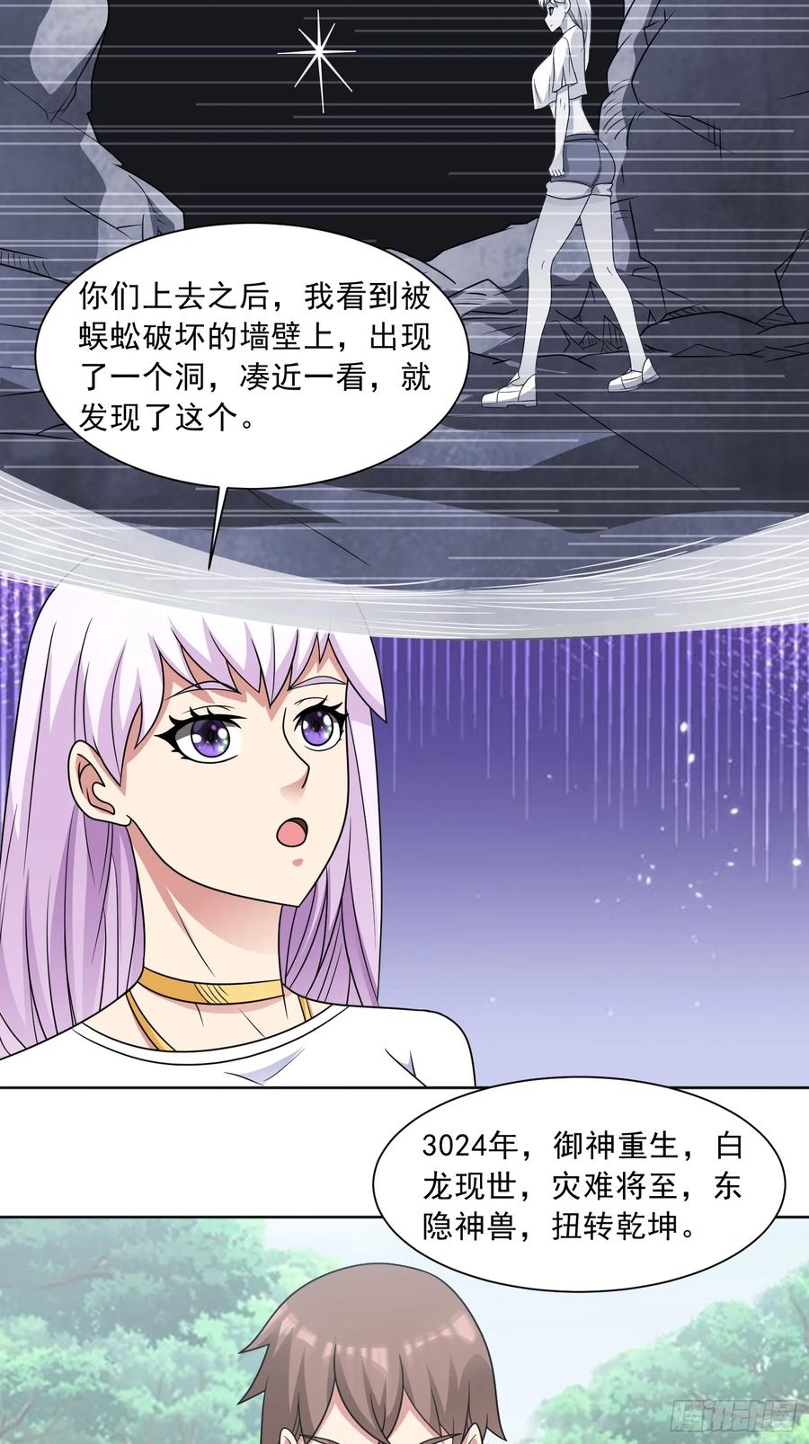 《御神重生》第123话 又掉新装备？ 第22页