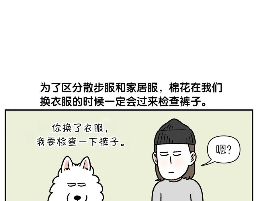 《我的狗子叫棉花》第60话 禁止单词-散步 第36页