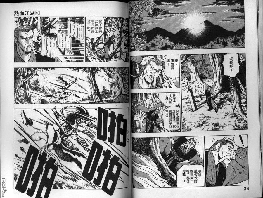 《热血江湖》第13卷 第18页