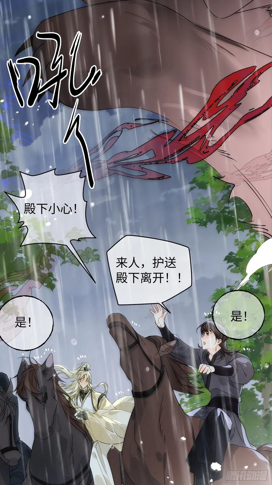 祈祷之夜 10 我们的小狐狸 第47页