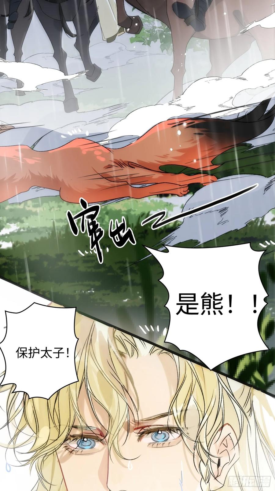 祈祷之夜 10 我们的小狐狸 第48页