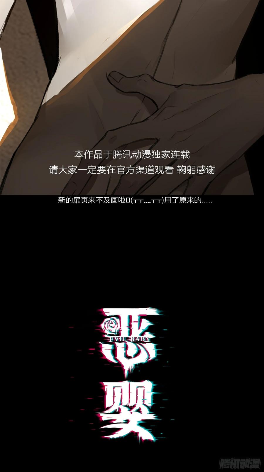 《恶婴》第9话-恶人 第2页
