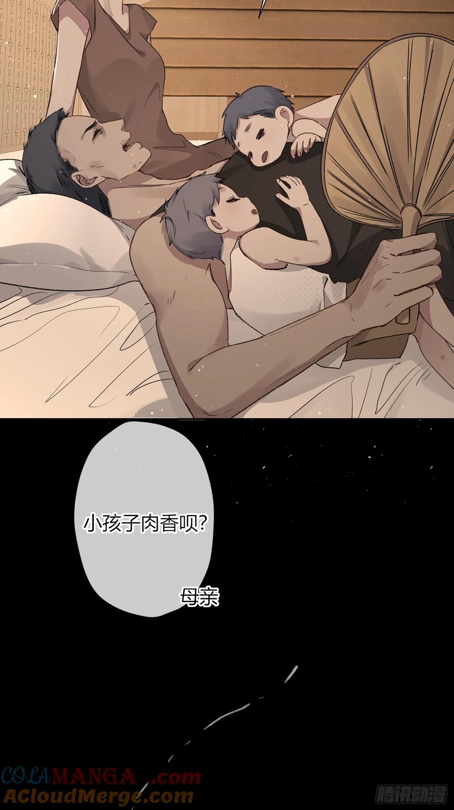 《恶婴》第9话-恶人 第7页