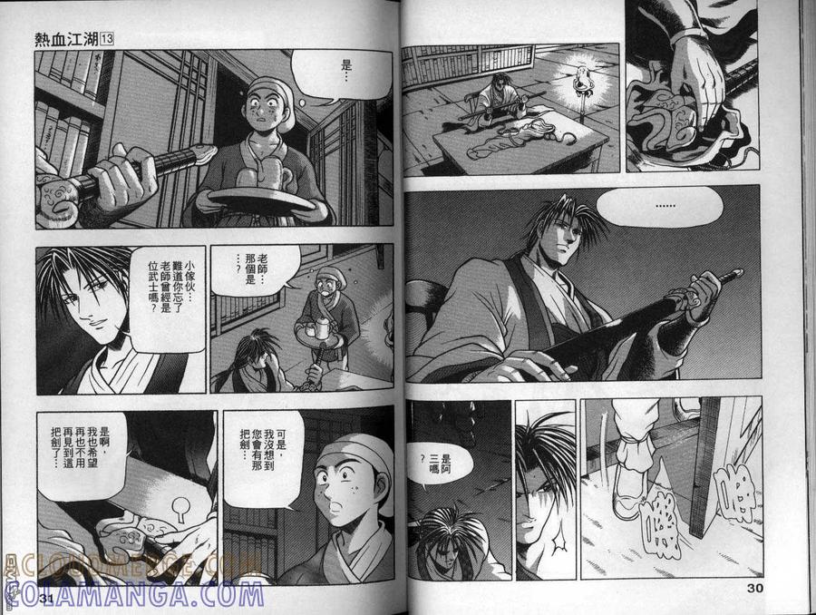《热血江湖》第13卷 第16页
