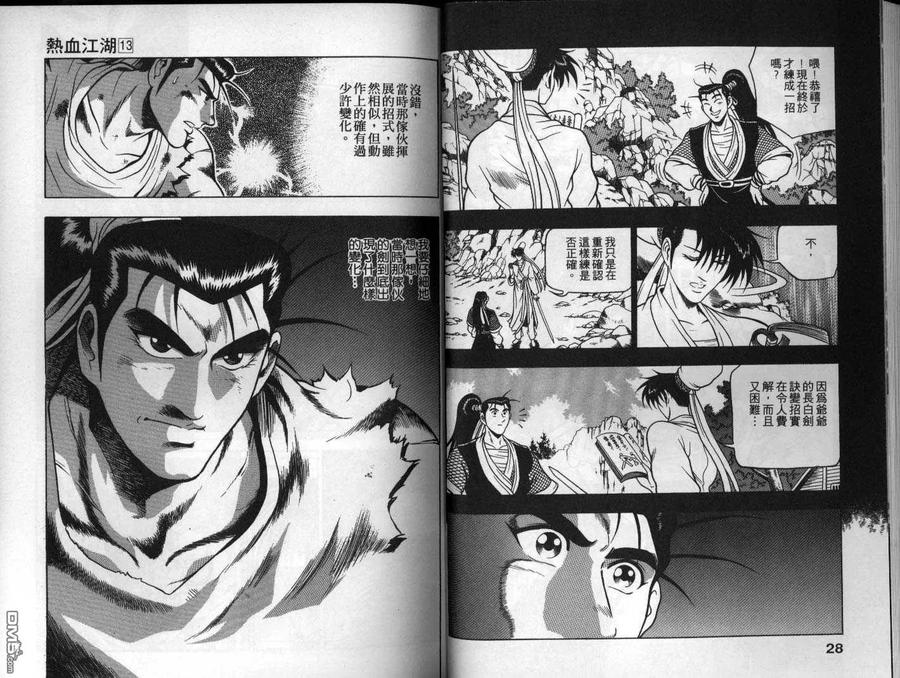 《热血江湖》第13卷 第15页
