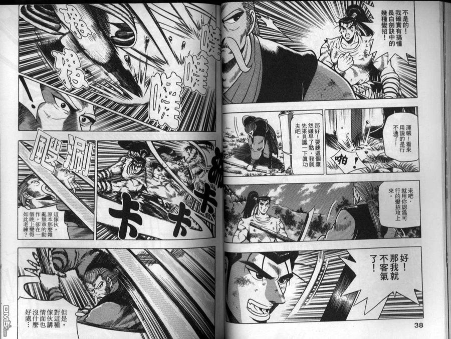 《热血江湖》第13卷 第20页