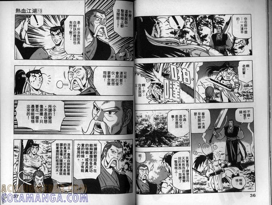 《热血江湖》第13卷 第19页