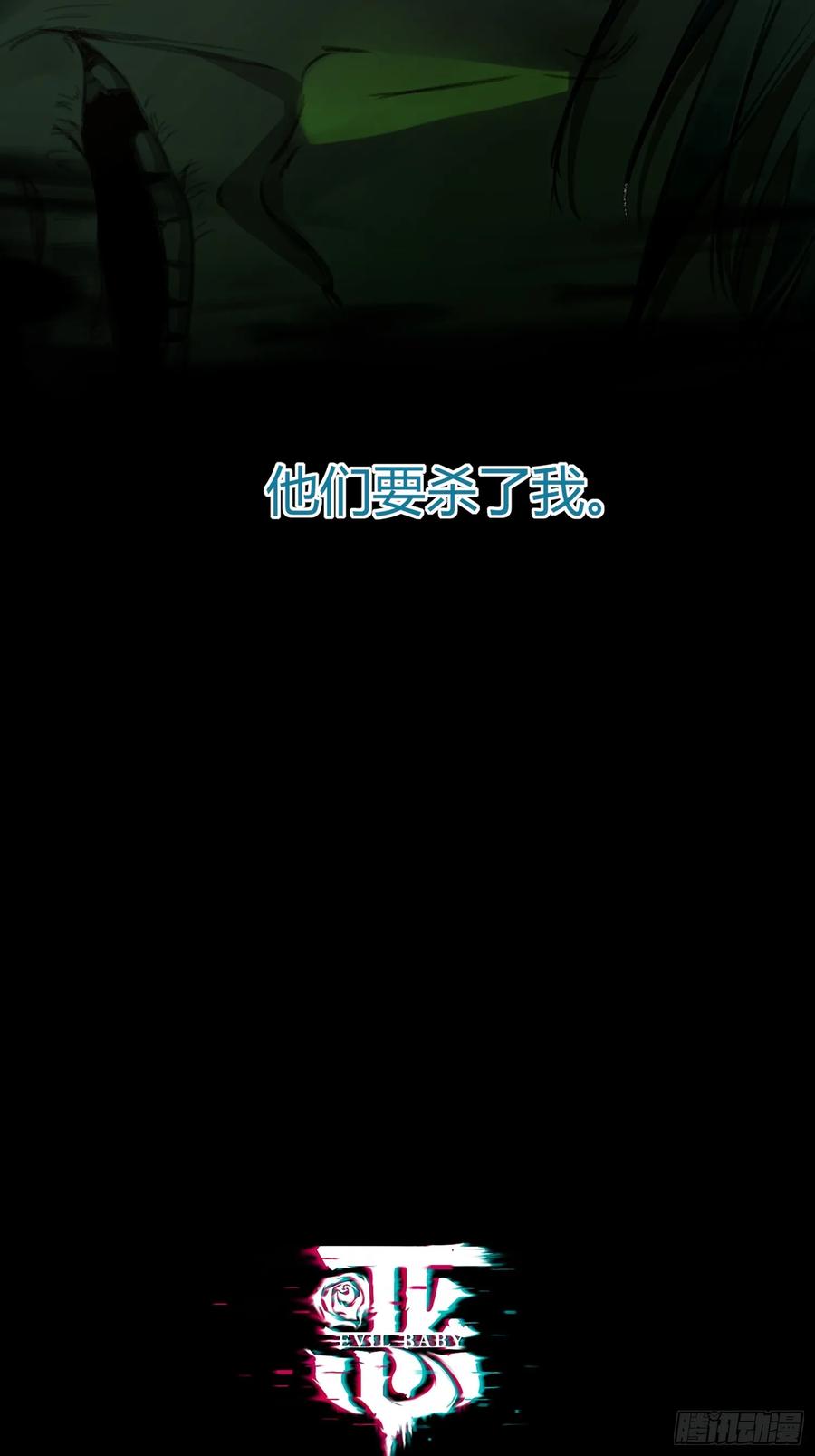 《恶婴》第9话-恶人 第12页