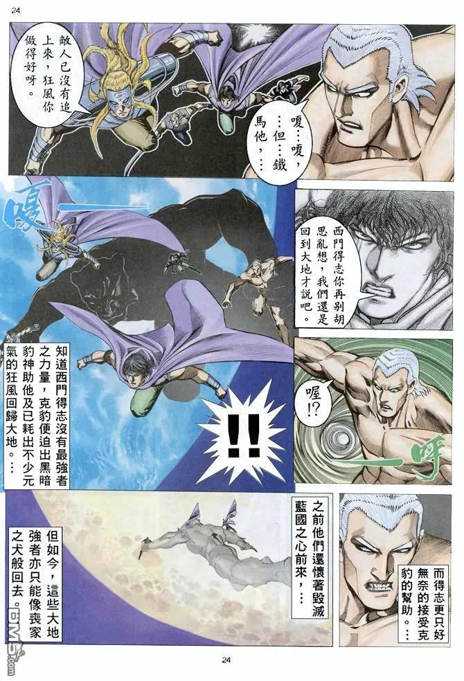 《武神》第158卷 第24页