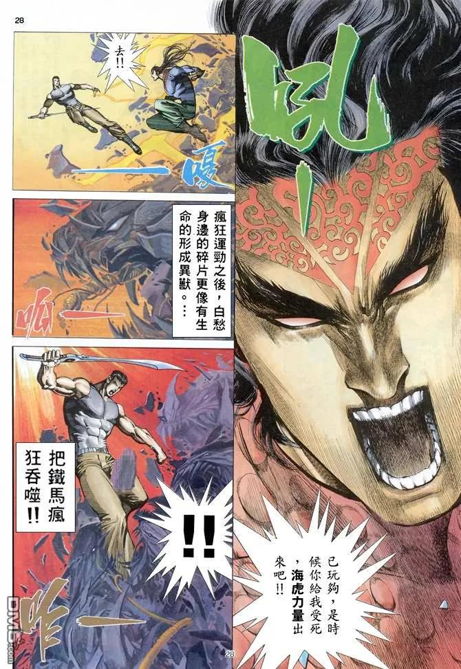 《武神》第158卷 第28页
