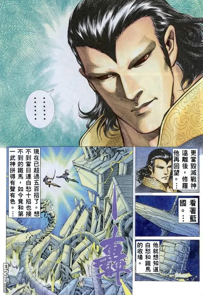 《武神》第158卷 第26页