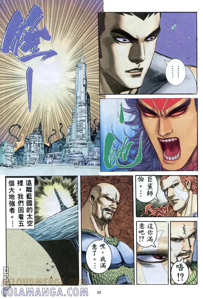 《武神》第158卷 第23页