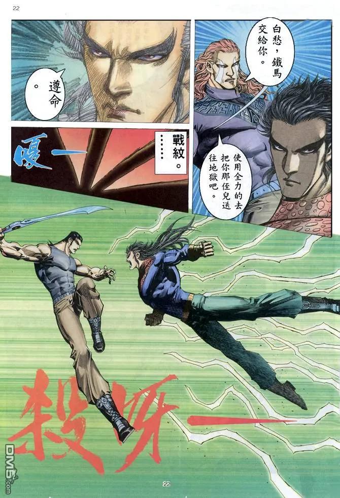 《武神》第158卷 第22页