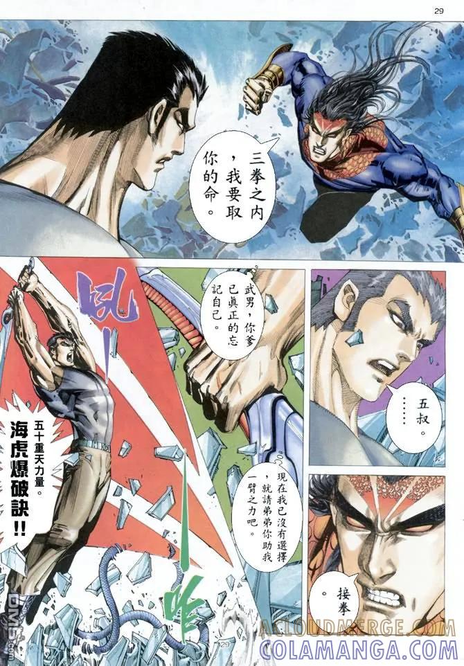 《武神》第158卷 第29页