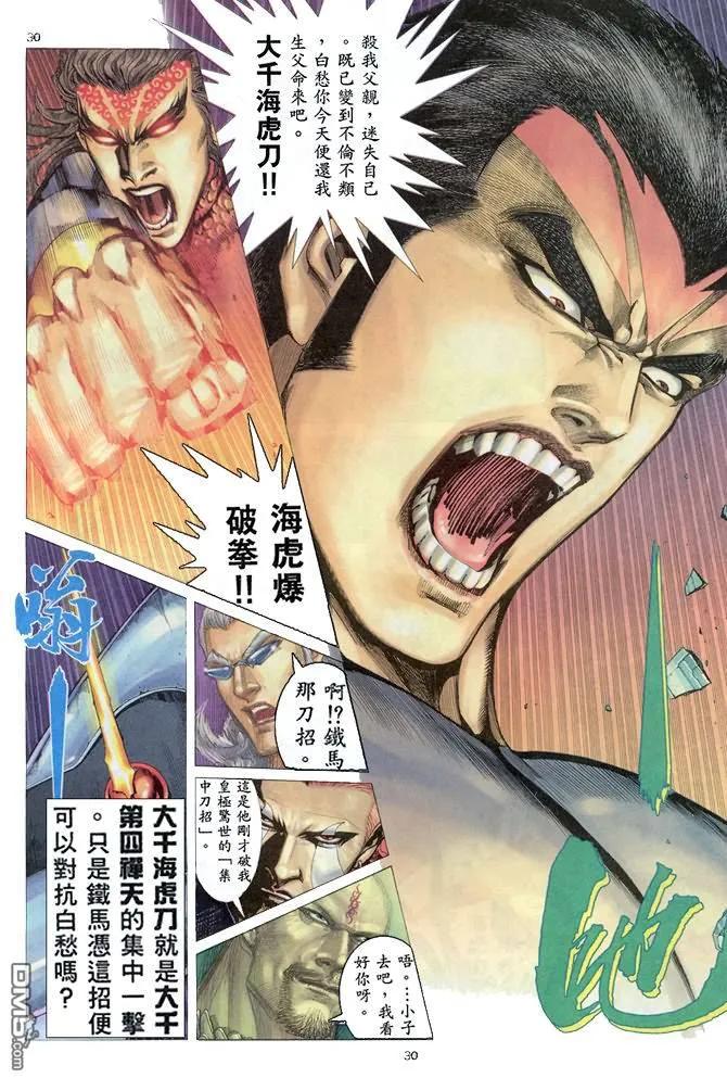 《武神》第158卷 第30页