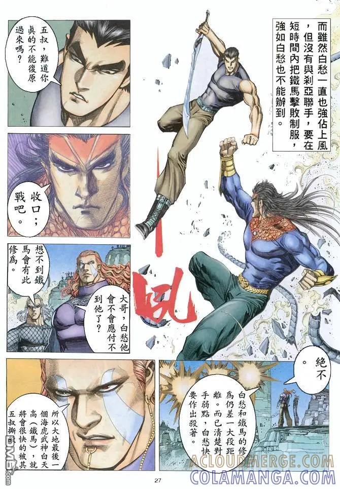 《武神》第158卷 第27页